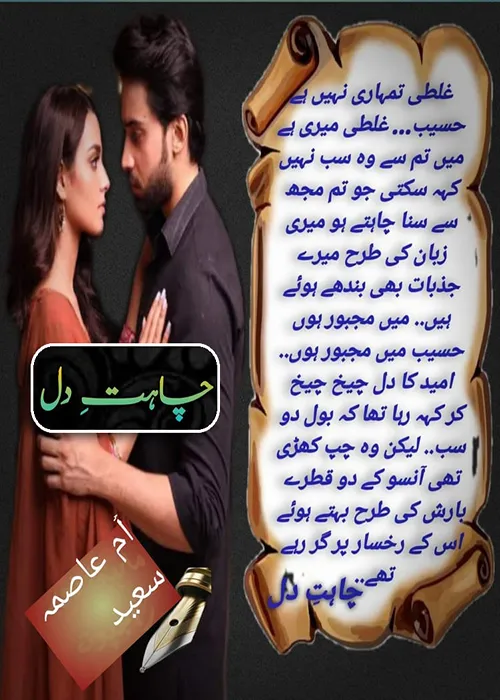 Chahat E Dil By Umme Aasma Saeed